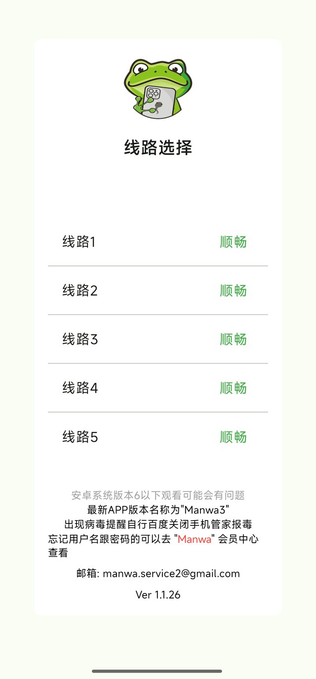 漫蛙3线路选择界面