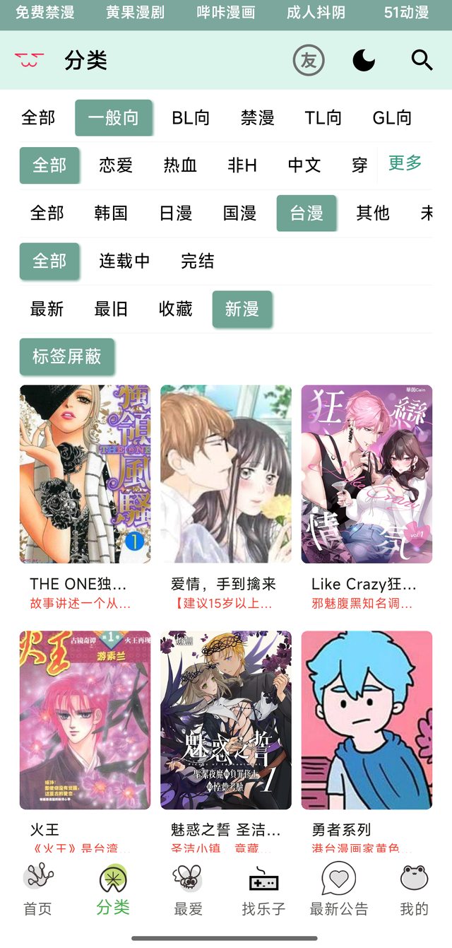 漫蛙3分类页界面