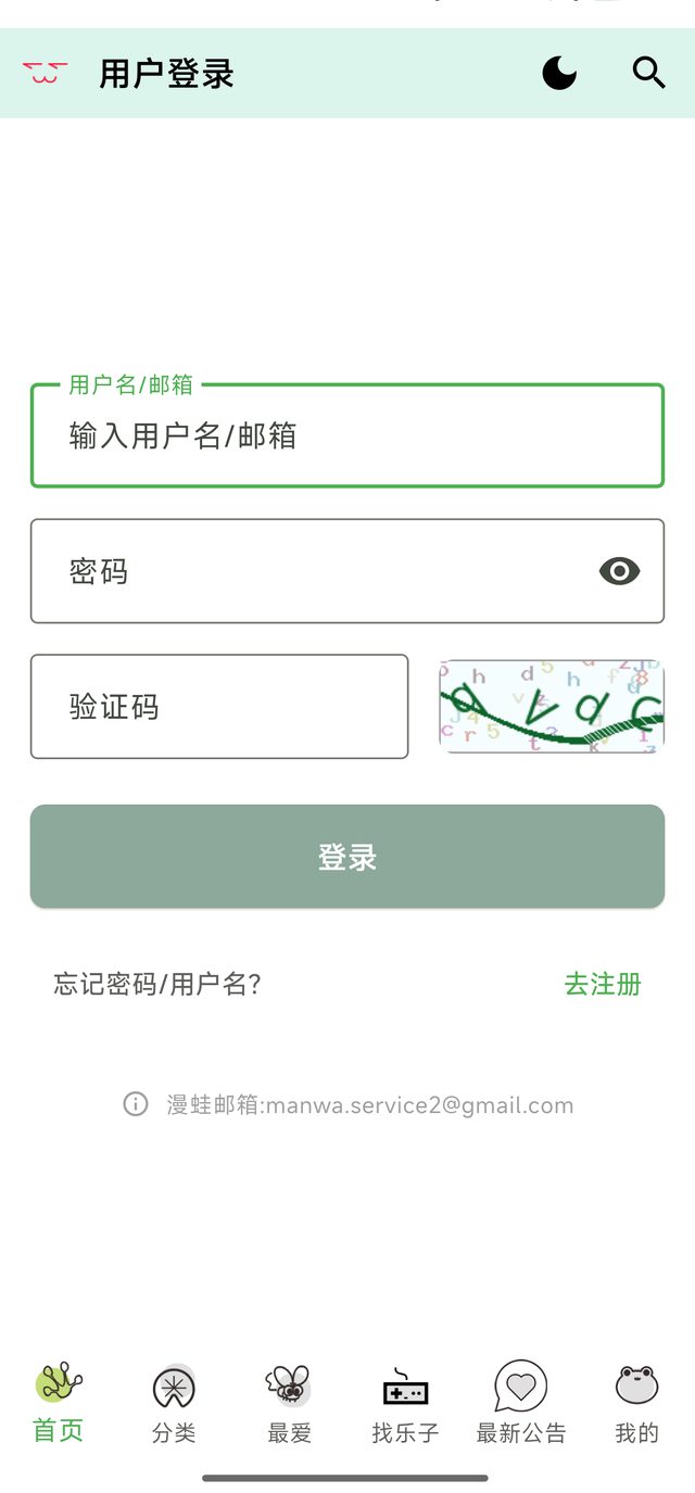 漫蛙3登录界面